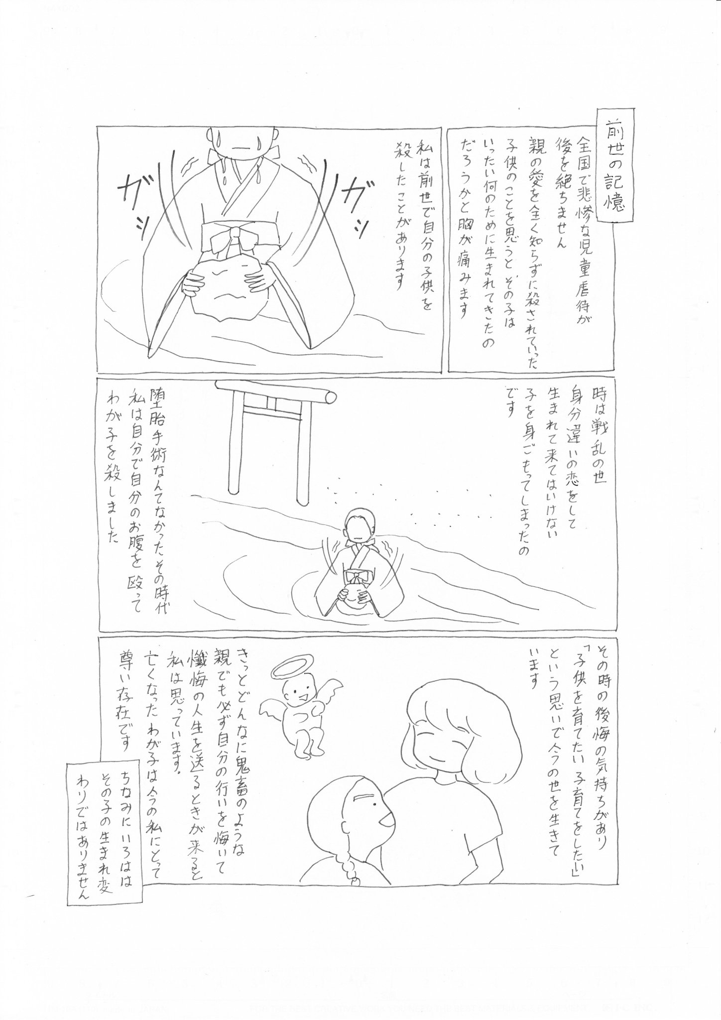 記憶 実話 前世