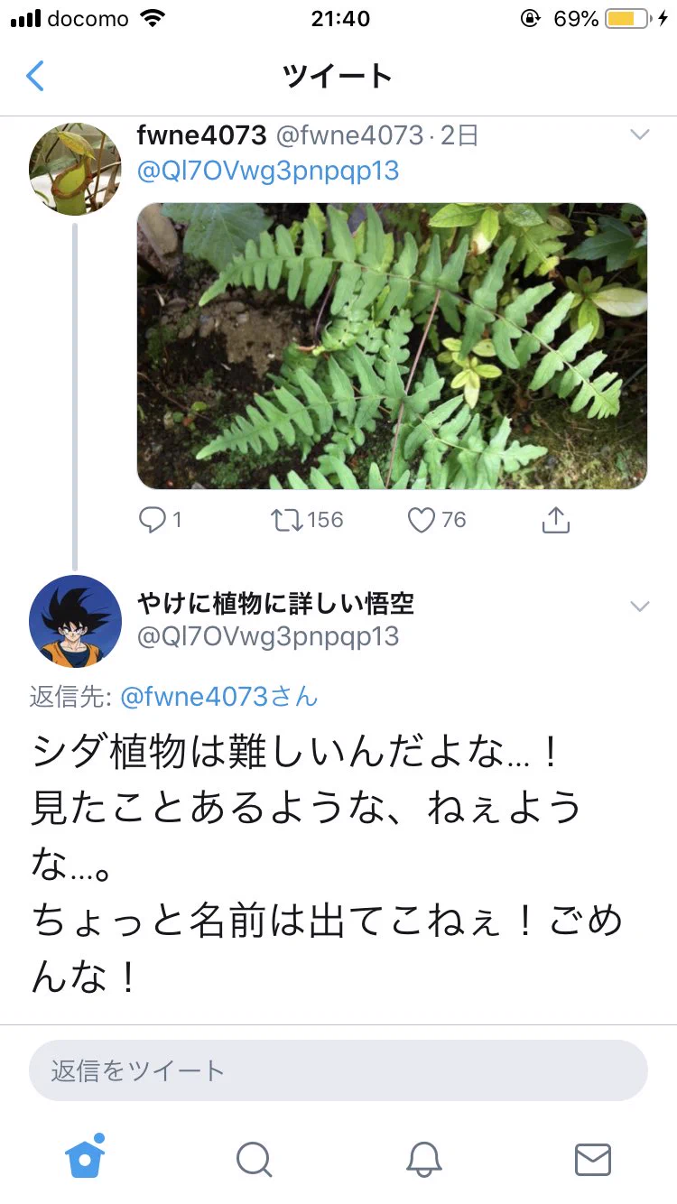 植物に詳しい悟空が出現した結果？さらに植物に詳しいべジータが出現したwww