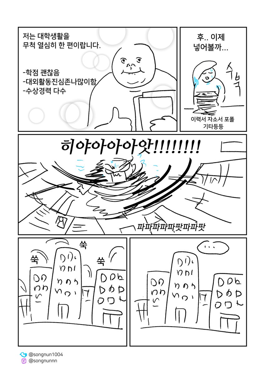 songnunnn's tweet photo. 취준생 만화 .. https://t.co/TuFzC89QcT