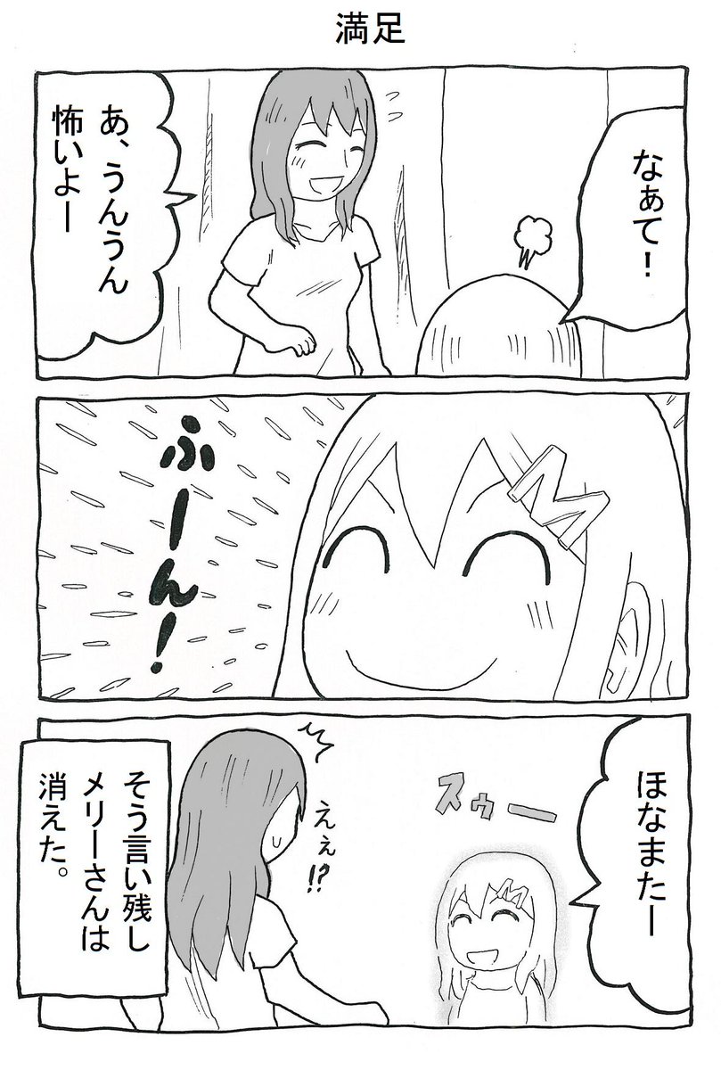 こんなメリーさんは怖くない。② 続き 