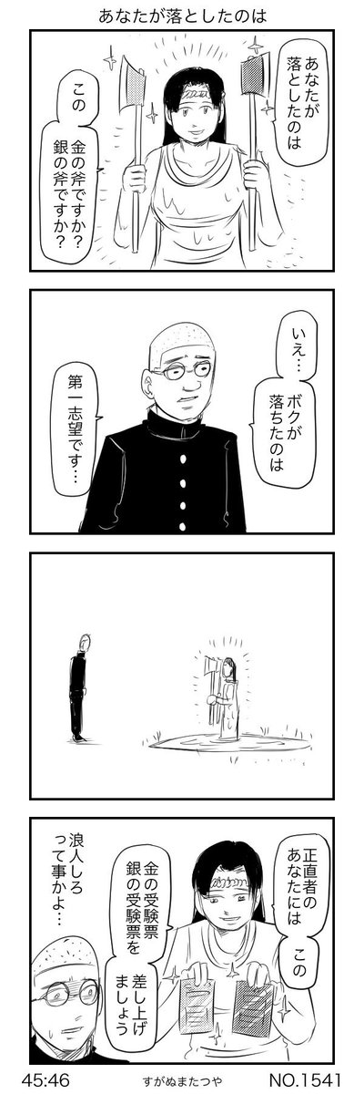 あなたが落としたのは 