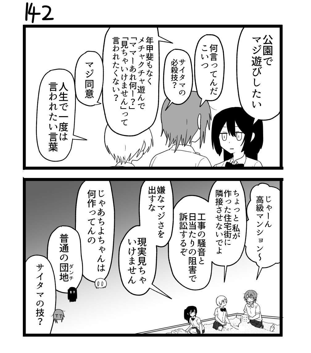 創作2コマ漫画　その142 