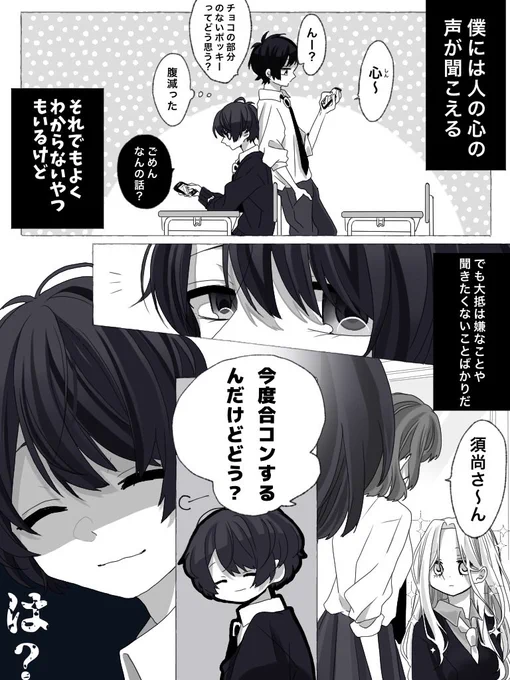 心の声が聞こえる子 ✕ 口下手 