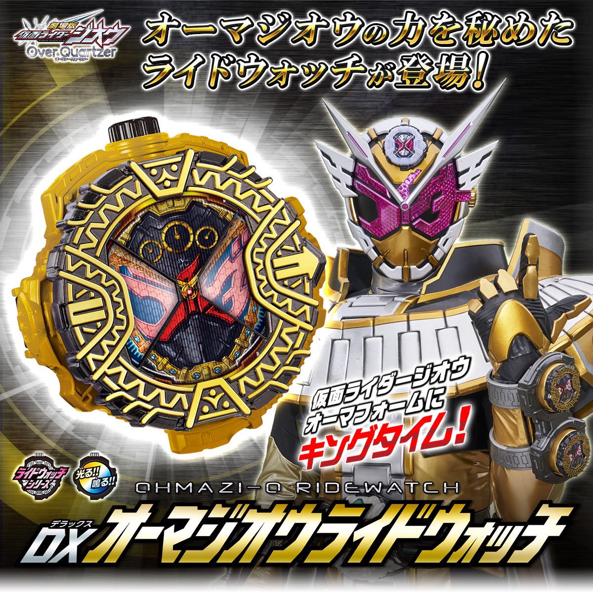 仮面ライダージオウ 劇場版 仮面ライダージオウ Over Quartzer 限定フォーム オーマフォームの考察 オーマフォームは5周目で出て来る Togetter
