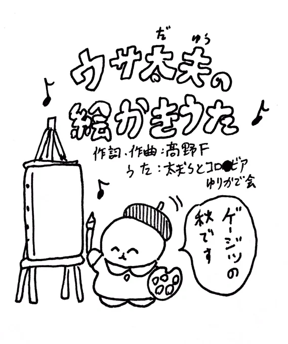 キャンバスに向かえ の巻 