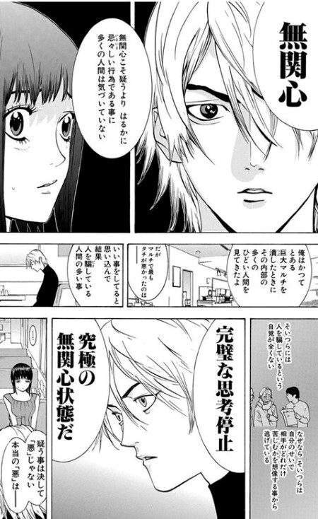 ジェナス21 Ar Twitter 漫画ライアーゲーム 思考停止 無関心状態