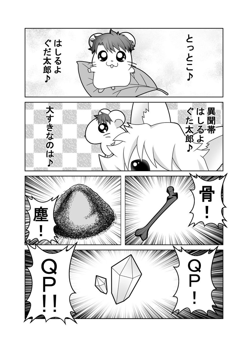 今は竜の牙もだぁいすき！ 