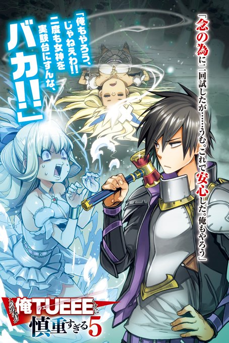 Kiyoe a X: Kono Yuusha ga Ore TUEEE Kuse ni Shinchou Sugiru Volume 6  illust.  / X