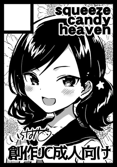 2019幎11æ3æ¥ã«æ± è¢ãµã³ã·ã£ã€ã³ã·ãã£ã§éå¬äºå®ã®ã€ãã³ãããµã³ã¯ãª2019AutumnããžãµãŒã¯ã«ãsqueezecandyheavenãã§ç³ã蟌ã¿ãŸããã:;(â©'ï¹`â©);: