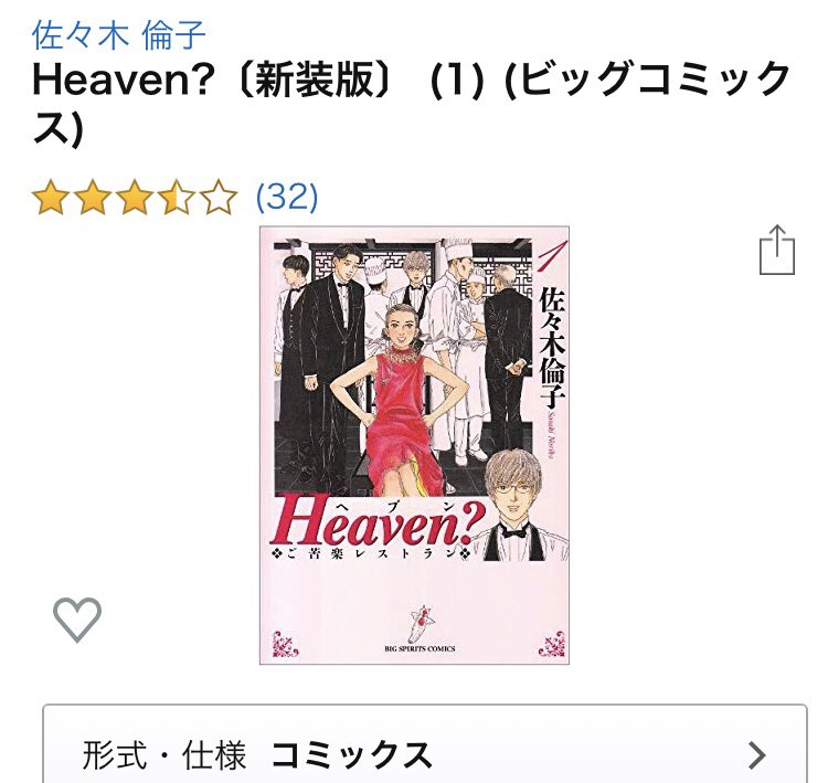 ぎょりー 55 Heven 動物のお医者さん おたんこナースで有名な佐々木倫子先生が描くレストラン漫画 主人公は笑顔の作れないギャルソン 墓場にあるレストラン ロワン ディシー 意 この世の果て で個性的な従業員たちや やばいオーナーと理想の