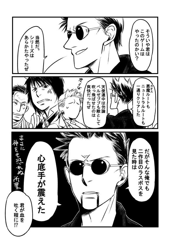 GOの二人にメガテンやってほしい。
これ( https://t.co/b3aEflxbVP )の続き。

いやもうホントに二作目のあのラスボス。ご存知の方は察してほしい。 