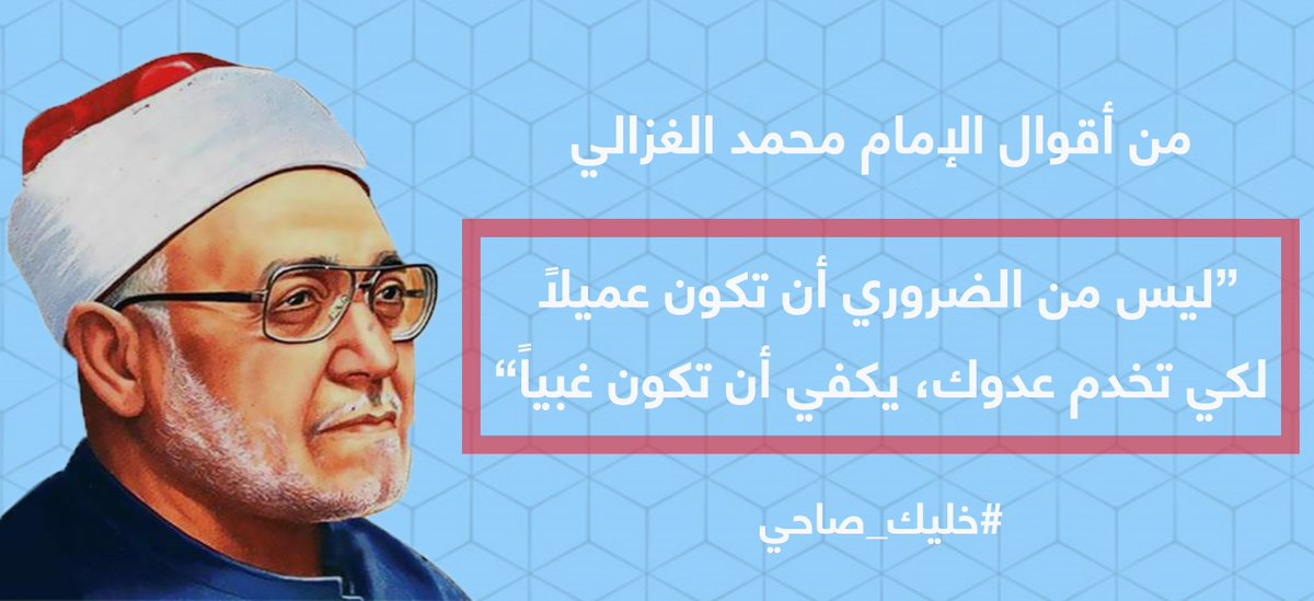 ليس من الضروري أن تكون عميلاً لكي تخدم عدوك،
يكفي أن تكون غبياً
#خليك_صاحي