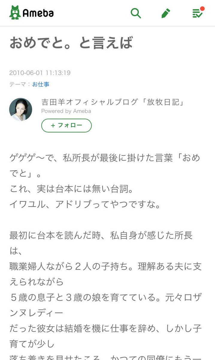 ドラマ ゲゲゲの女房 名言bot V Twitter ロザンヌ化粧品の所長役の吉田羊さん あの印象的な おめでと の言葉が実はアドリブだったと 本放送当時ご本人がブログで教えてくれました 役作りについても書かれてて読み応えがありますよー ゲゲゲの女房 T Co
