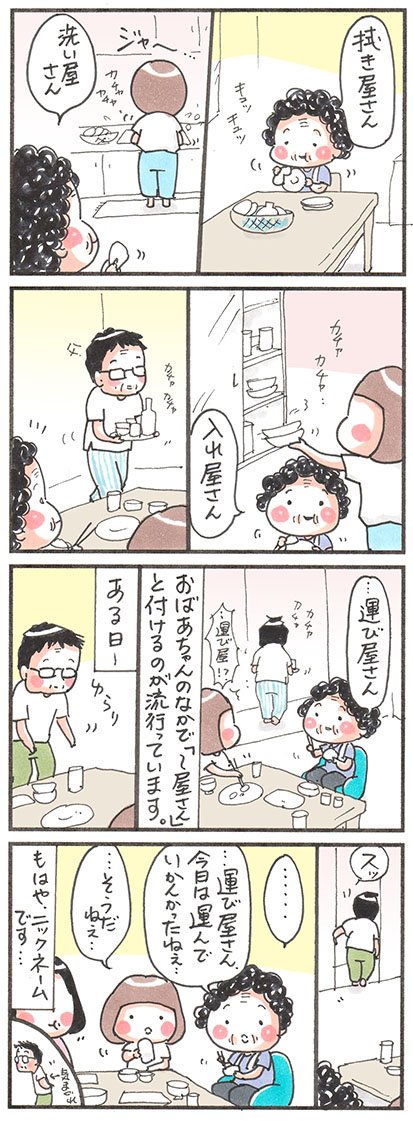 「屋号」
#真夜中の更新 #漫画 #イラスト #四コマ漫画 #エッセイ 