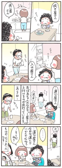 「屋号」
#真夜中の更新 #漫画 #イラスト #四コマ漫画 #エッセイ 