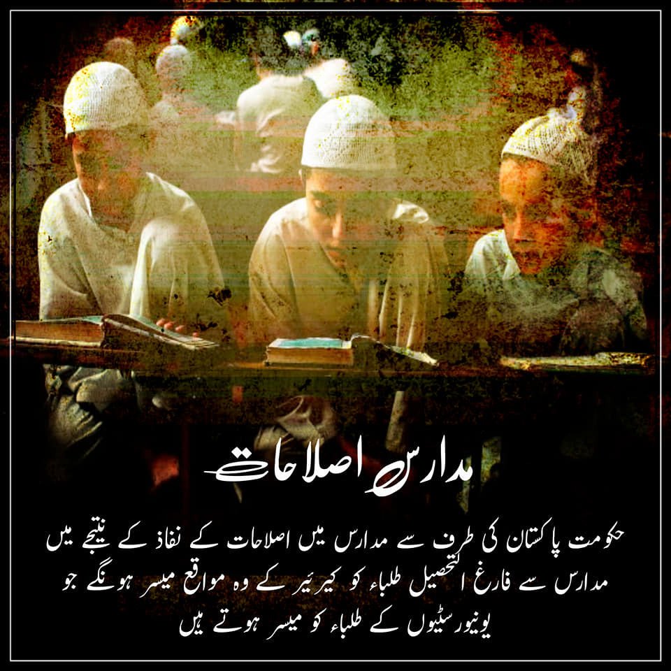 Anabia808's tweet image. Education is a matter of life and death.

 #MadrasaReforms