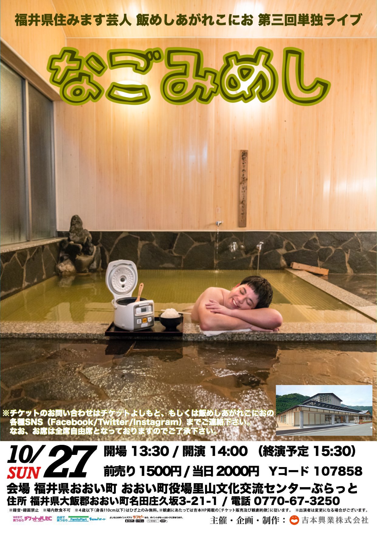 飯めしあがれこにお 飯めしあがれこにおの単独ライブ ポスター貼り巡り３５ 福井市大手の海鮮茶屋えべっさん ポスター貼らせて頂きました カニ絶品 みんなと仲良くなれる和気あいあいとしたお店です のむ喜さんのお二人も一緒に なごみめし なごみ