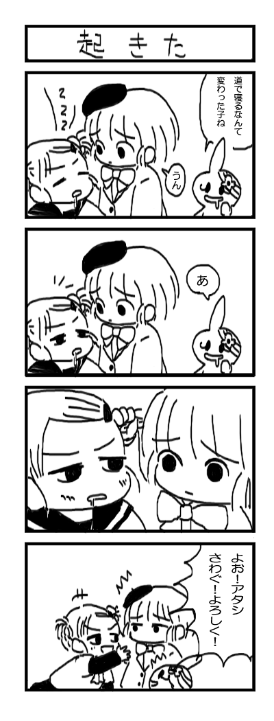 たぶなちゃんとトラウマうさぎちゃん　さわぐちゃん登場 