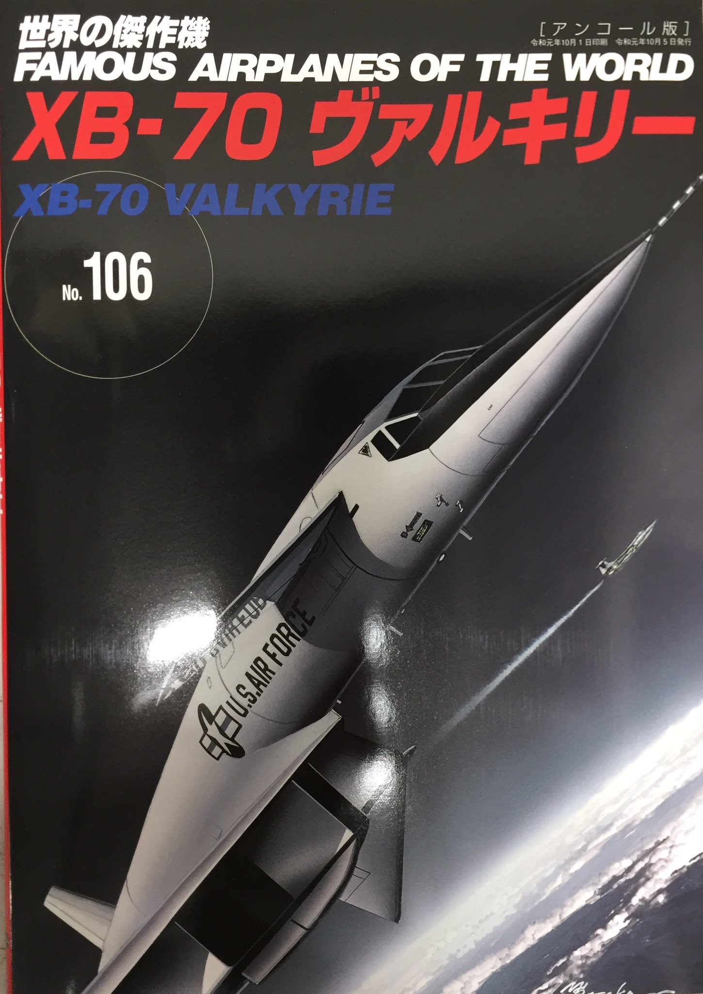 Twitter पर キクちゃんミリタリー 世界の傑作機 Xb 70 ヴァルキリー アンコール版 1 234円 が入荷しました 高度2万2千メートル 速度マッハ3で飛行し 敵機の迎撃圏外から核爆弾を投下するアメリカ空軍の試作戦略爆撃機です 完成試作僅か2機でありながら Twitter पर キクちゃんミリタリー 世界の傑作機 Xb 70 ヴァルキリー アンコール版 1 234円 が入荷しました 高度2万2千メートル 速度マッハ3で飛行し 敵機の迎撃圏外から核爆弾を投下するアメリカ空軍の試作戦略爆撃機です 完成試作僅か2機でありながら