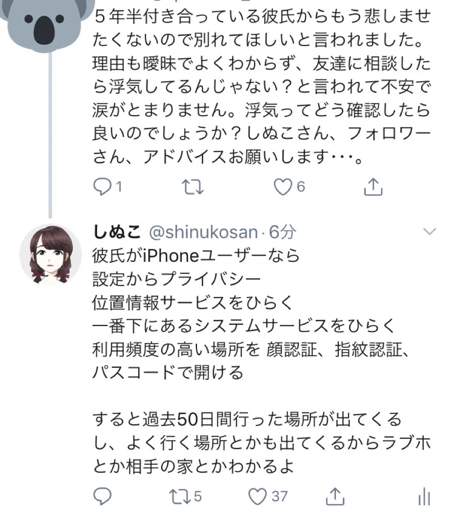 Twitterでの恋愛相談に的確なアドバイスをくれると話題の人物とは!？