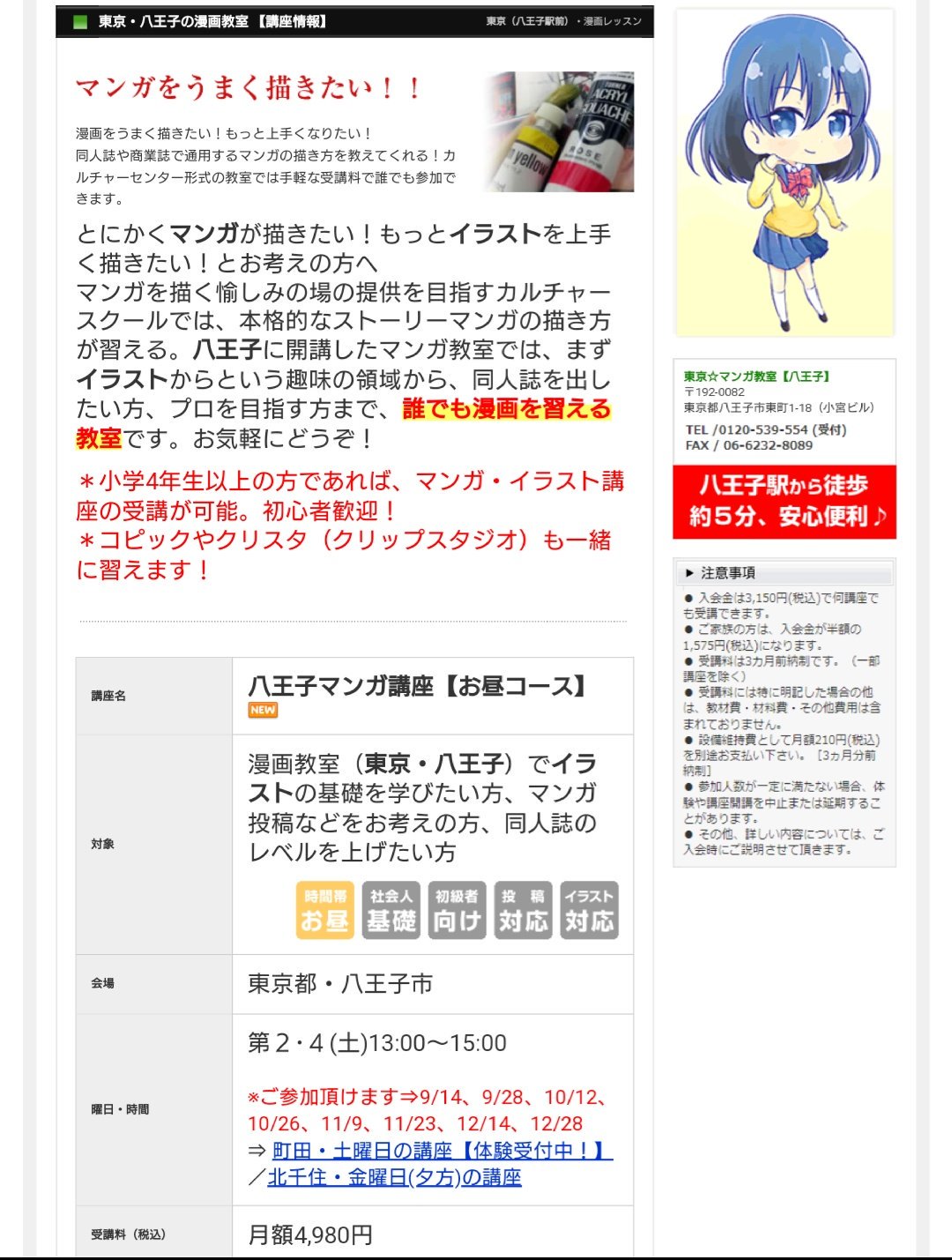 Mcg学園長 野田 漫画カルチャー学園 八王子講座が9月28日よりスタートします T Co Kxyxtysvit 誰でも漫画やイラストの描き方を習える教室です お気軽にどうぞ 八王子 まんが マンガ 漫画 漫画家志望さんと繋がりたい 漫画好きな人と