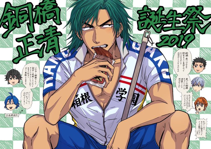 銅橋正清生誕祭19のtwitterイラスト検索結果 銅橋正清生誕祭19のtwitterイラスト検索結果