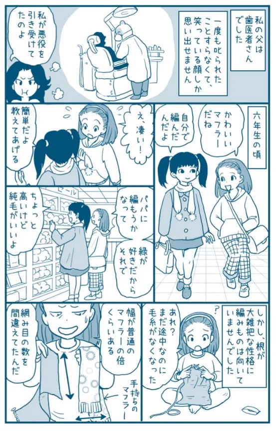 【実話】父と娘をつないだ「変なベスト」の感動のエピソードに涙！