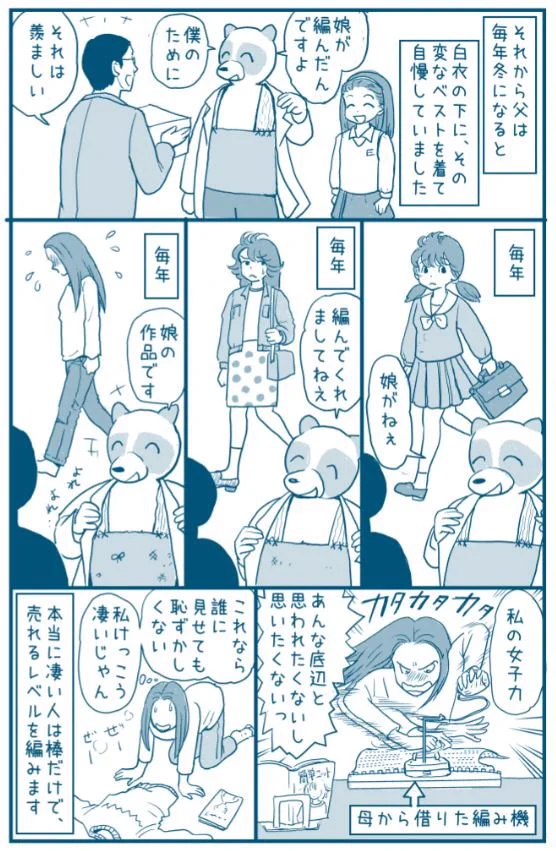 【実話】父と娘をつないだ「変なベスト」の感動のエピソードに涙！