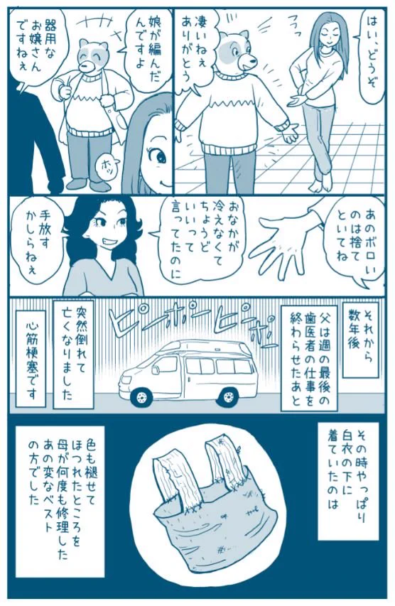 【実話】父と娘をつないだ「変なベスト」の感動のエピソードに涙！