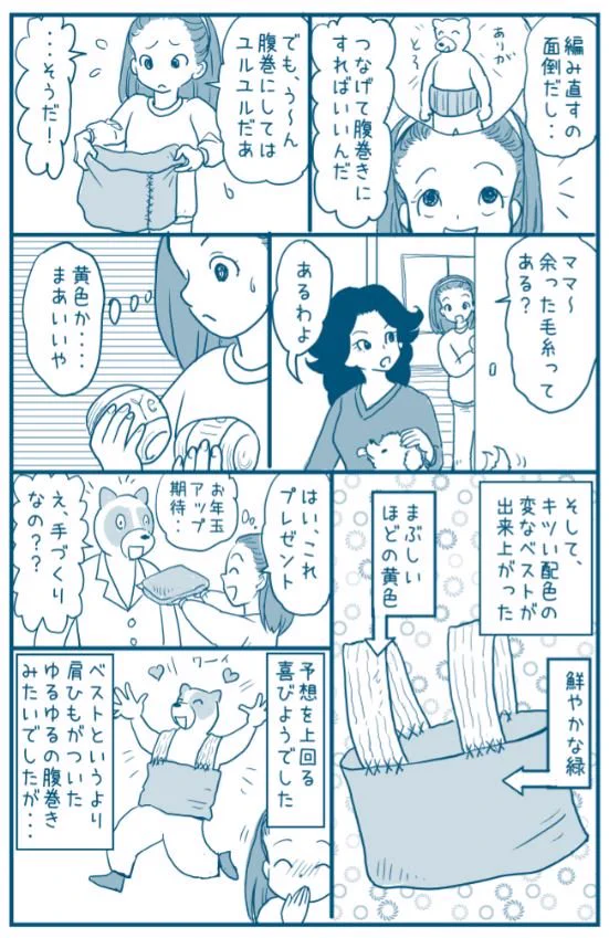 【実話】父と娘をつないだ「変なベスト」の感動のエピソードに涙！