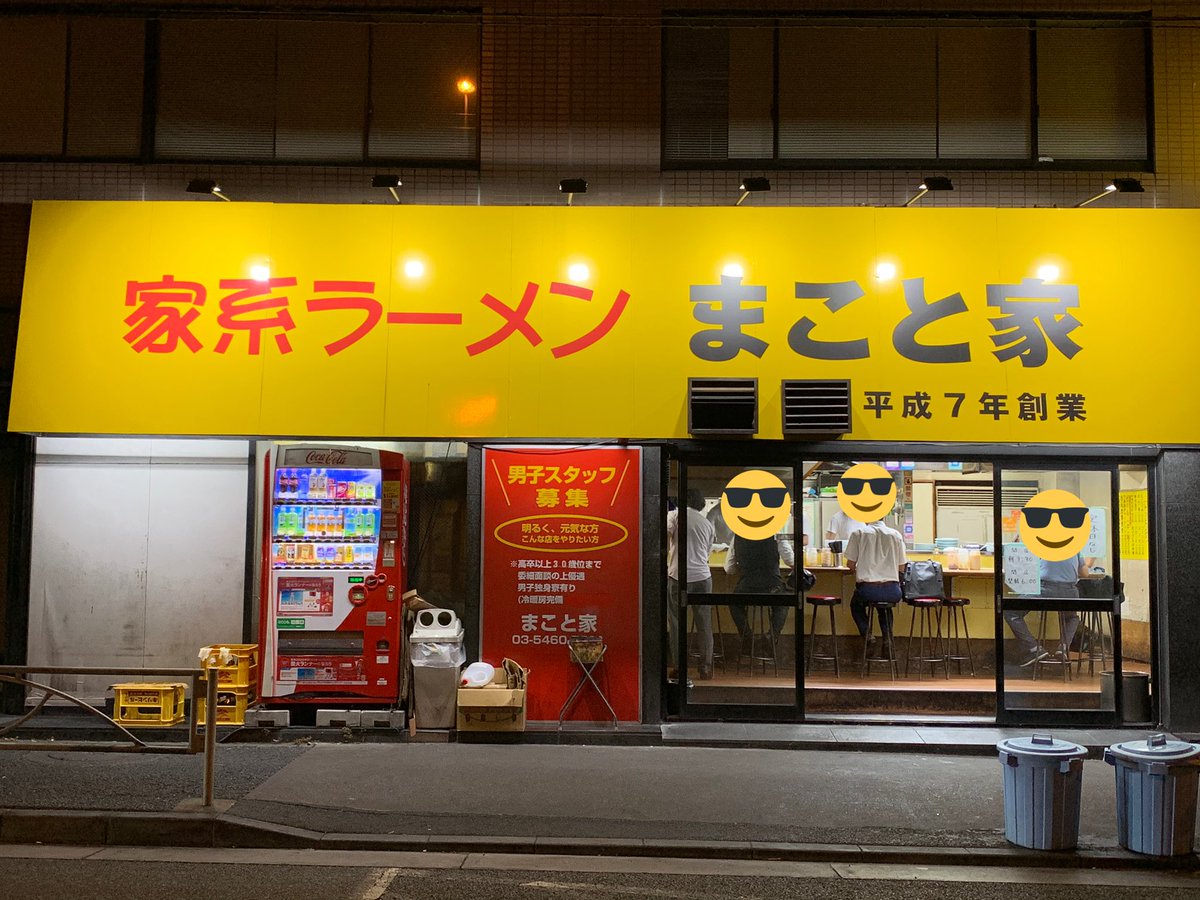 まーくん 家系ラーメン まこと家 青物横丁 ラーメン 普通 9 4夜 吉村家 本牧家 川崎家 の系譜 デフォでほうれん草がない 家系原理主義者としてはチトさみしい スープは本牧家川崎家より明らかにこってり 鶏油多め 酒井製麺の中太麺はやや柔らかめ