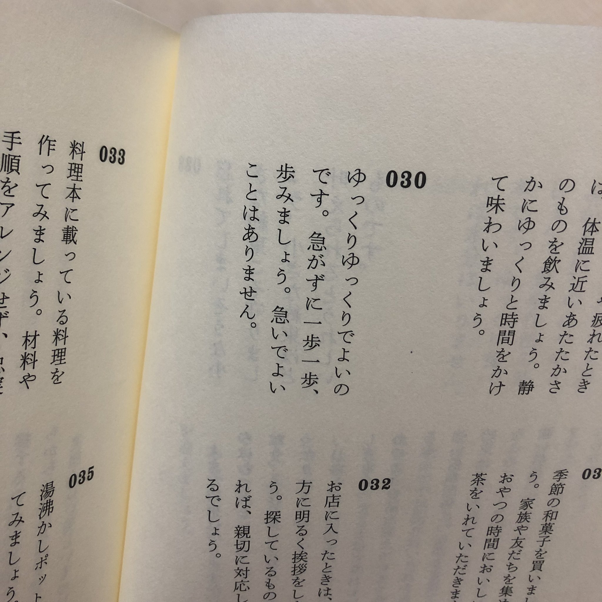 や ぶ ち ん 暮らしのヒント集を読んで眠りにつきます 特に好きな言葉たちです おやすみなさい 暮らしのヒント集