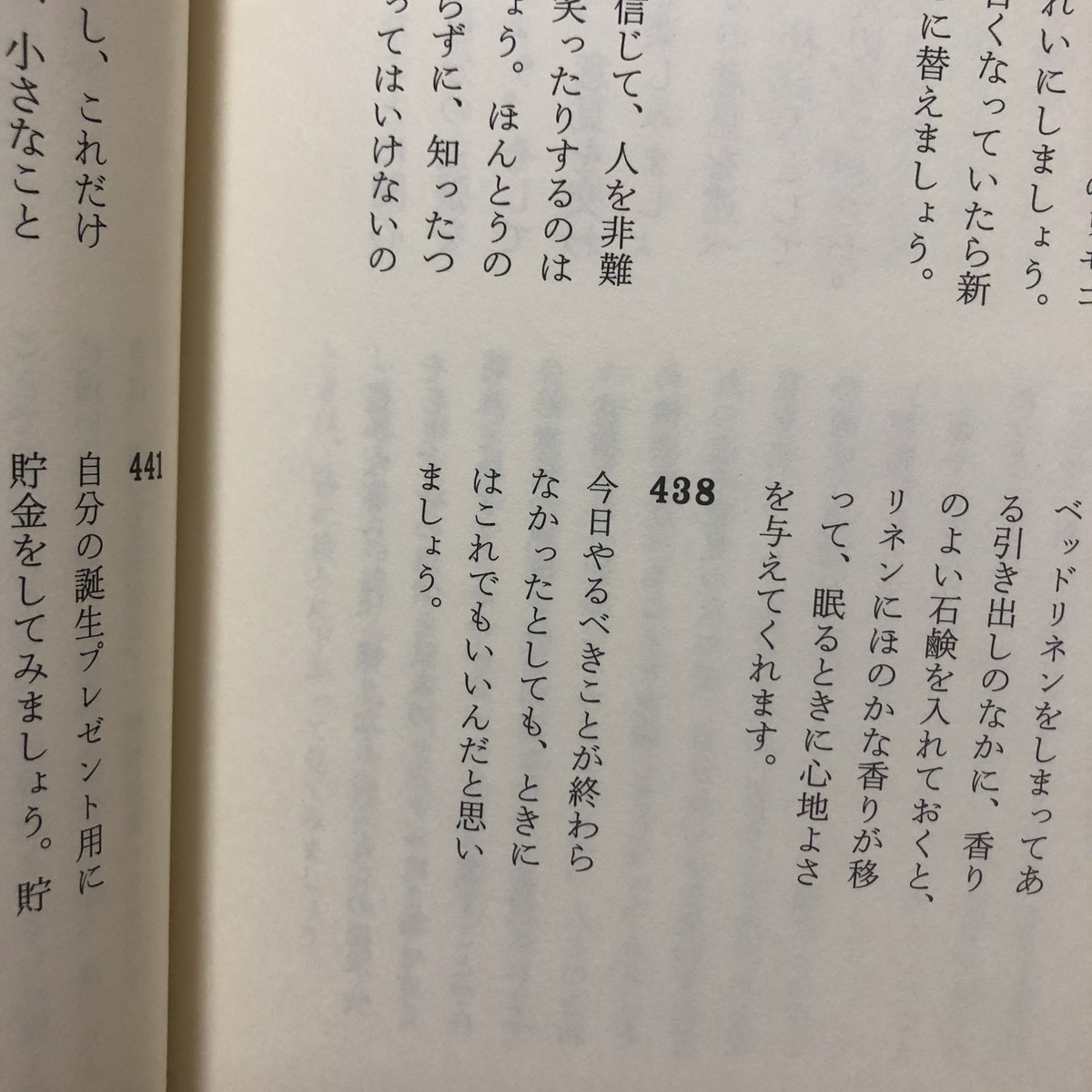 や ぶ ち ん 暮らしのヒント集を読んで眠りにつきます 特に好きな言葉たちです おやすみなさい 暮らしのヒント集