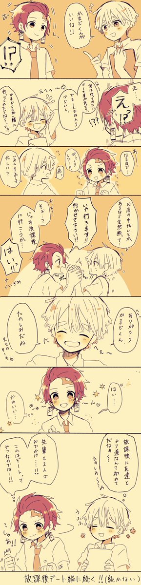 全然間に合ってないお誕生日おめでとう炭善まんが(タイトル)
学園軸の2人です!!
いつも以上に炭→→善してます!!(笑)
うちのたんじろ〜くんは先輩大好きなのです(笑)
あとめっちゃ字が乱雑ですので読めなかったらごめんなさい!!← 