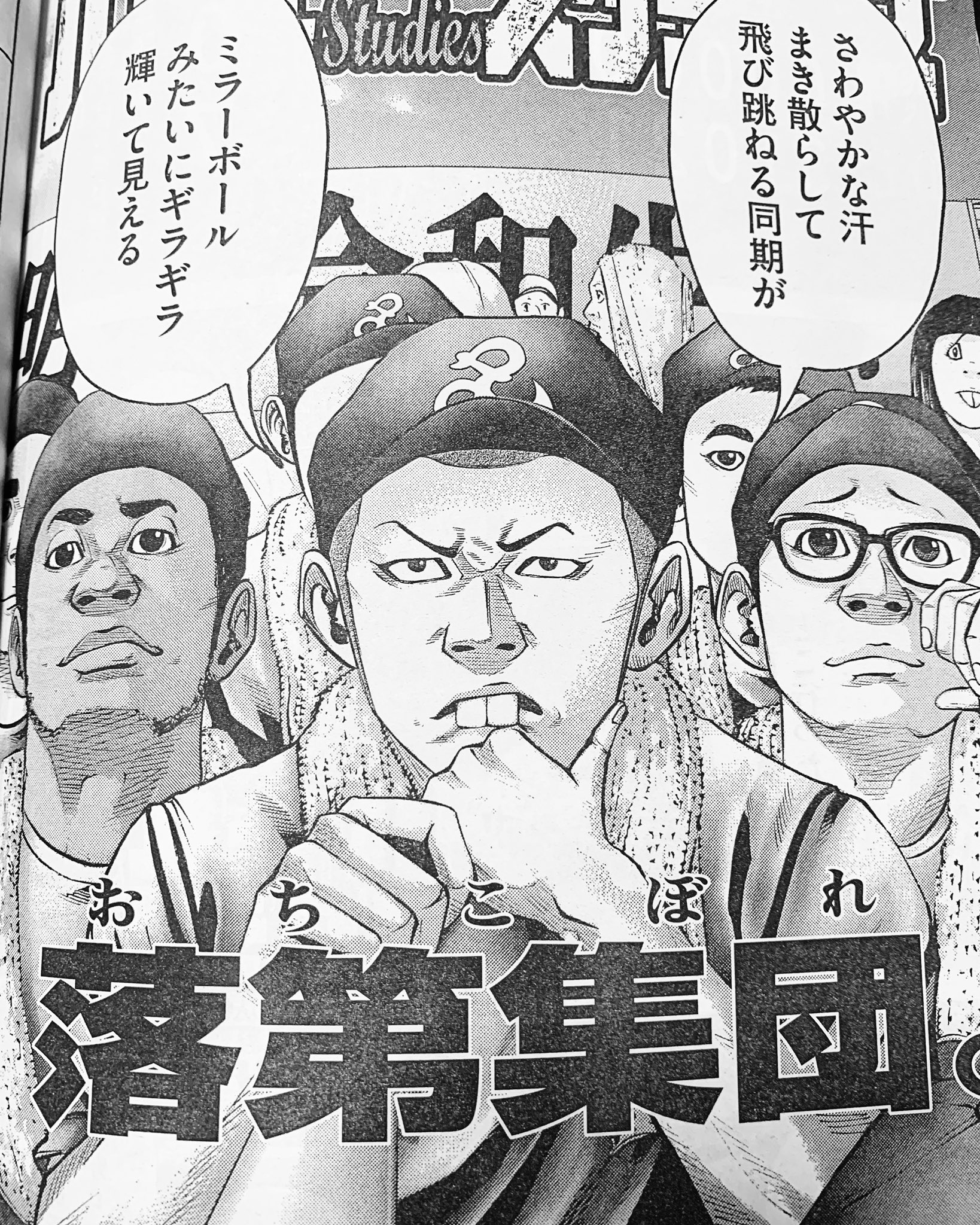 バトルスタディーズ 第29巻10月21日発売 今週の合言葉は臥薪嘗胆 捲土重来 モーニング 41号の なきぼくろ バトルスタディーズ 厳しくも熱いメンバー外への視線をお見逃しなく 講談社 高校野球 甲子園 Baseball Manga 漫画 Dl学園 Pl学園