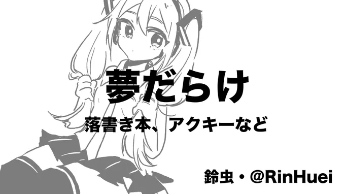 締切りまであと 23 日! 2019年11月17日(日)12:00-15:30開催 ボーカロイドonly event 「THE VOC@LOiD M@STER 43」に申し込むよ! https://t.co/qV2AirD6tW 