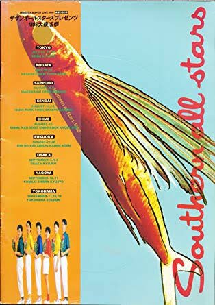 9月5日 ▽1988年、サザンオールスターズツアー「サザンオールスターズ