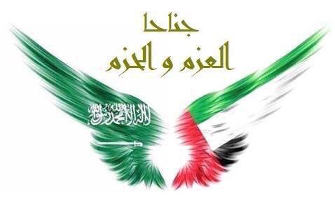 #اليمن_تكتب_نهايه_الامارات
إذا فيكم خير أكتبوا نهاية الحوثي ذنب إيران في بلادكم
أما الإمارات شاركتكم تحرير أرضكم تلبية لنداء العروبة ولا تراها بخير ولا عليها منكم وبلادها عامرة وآمنة الله يديم عليهم السخاء والرخاء وسائر بلاد المسلمين