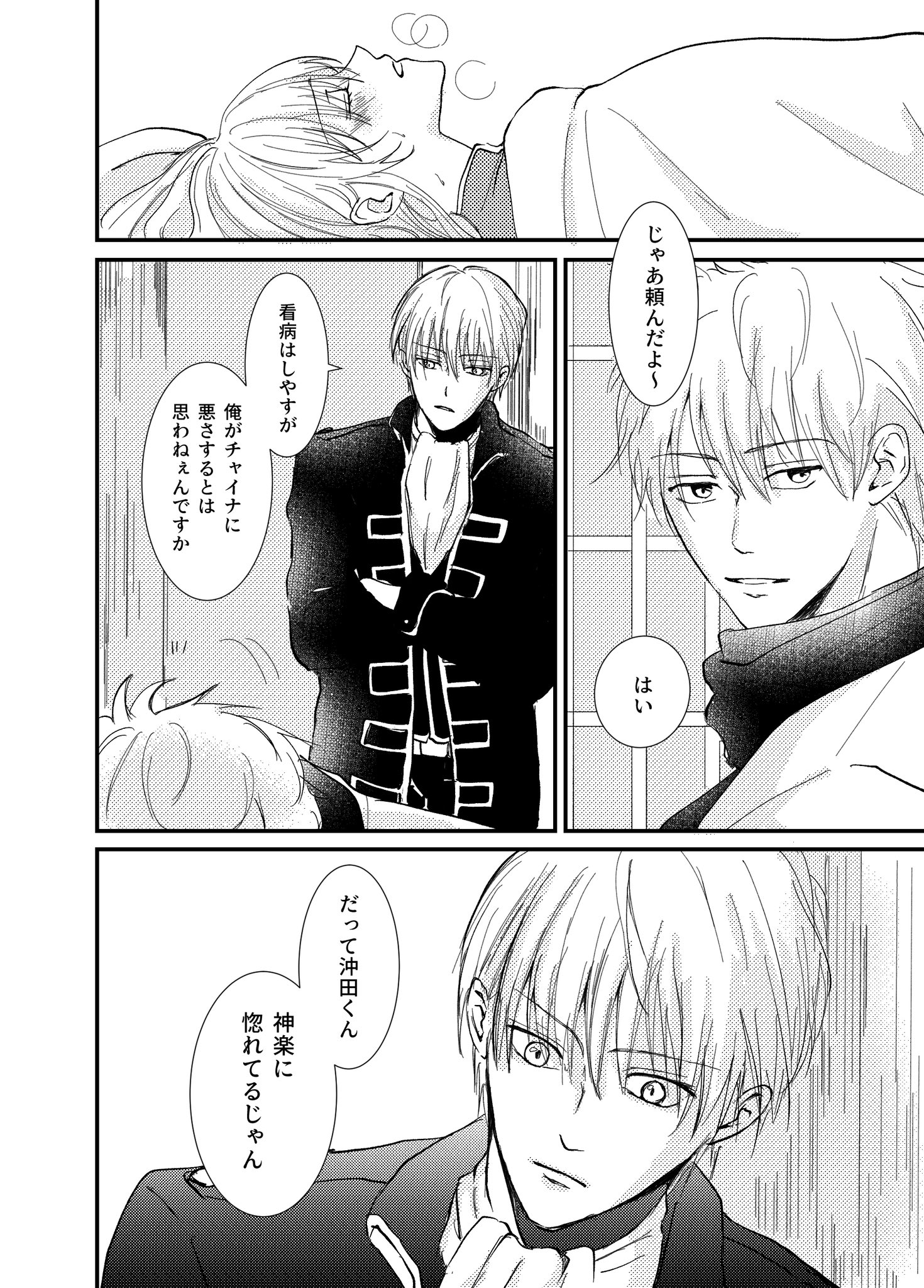 密 8 21兎ヨメ4号館 P11a 文字書きさんの作品一部を漫画化したい 水来さん Mizuki の小説 雪の跡には のワンシーンを描かせて頂きました 告白してきた神楽を振った沖田 その後 神楽が夜になると高熱にうなされるようになったと聞き 看病 密 8 21兎ヨメ4号館 P11a 文字書きさんの作品一部を漫画化したい 水来さん Mizuki の小説 雪の跡には のワンシーンを描かせて頂きました 告白してきた神楽を振った沖田 その後 神楽が夜になると高熱にうなされるようになったと聞き 看病