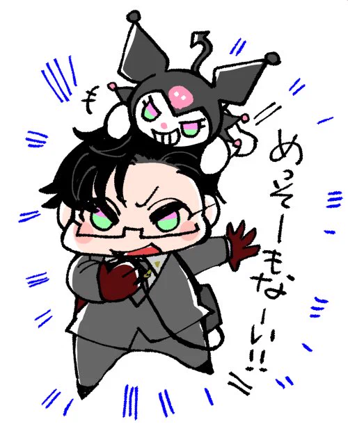 めっそーもなーい 