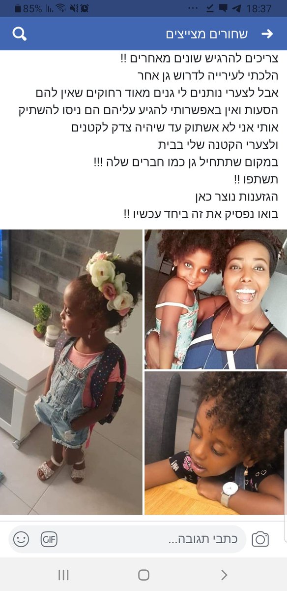 עיריית קרית גת מציגה שוב פגיעה הרסנית בכבוד האדם של תושביה. אין שום גרסה שבה ניתן להצדיק הפרדה על רקע מוצא בישראל, מלבד גזענות. ראש העיר חייב להודיע מיד על סגירת הגנים הנפרדים ושיבוץ אקראי מוחלט של הקטנטנים שיגדלו וישחקו יחד. אה, וגם לבקש מחילה מהתושבת ספי ומביתה הקטנה פריאל.