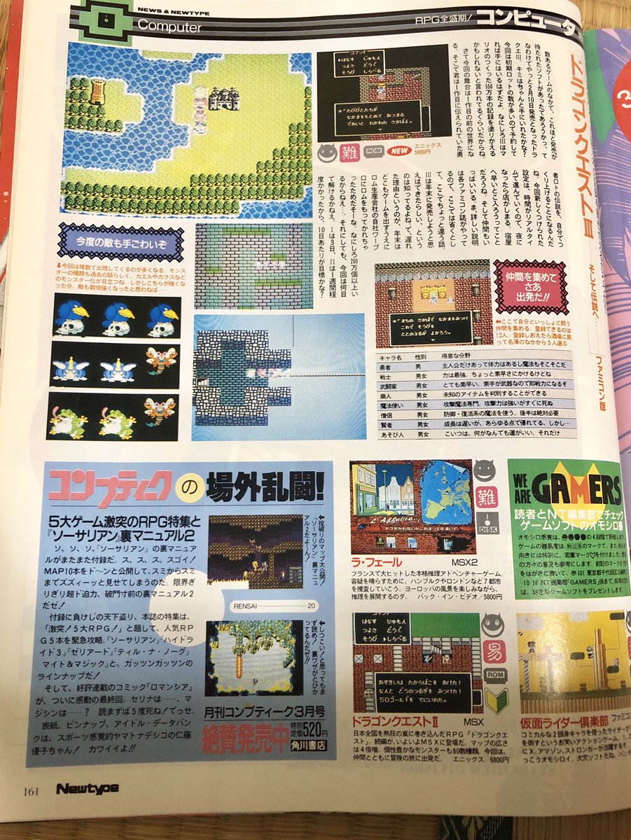 1988年3月号のニュータイプ
逆シャア特集なので表紙がアムロ大尉。このアムロさん作画が全然違う。ページをめくるとまた作画が違うアムロさんがいてひっくり返るし、ネオジオン集合絵は格好良すぎるポスターにしてほしい。ドラクエ3の記事が… 