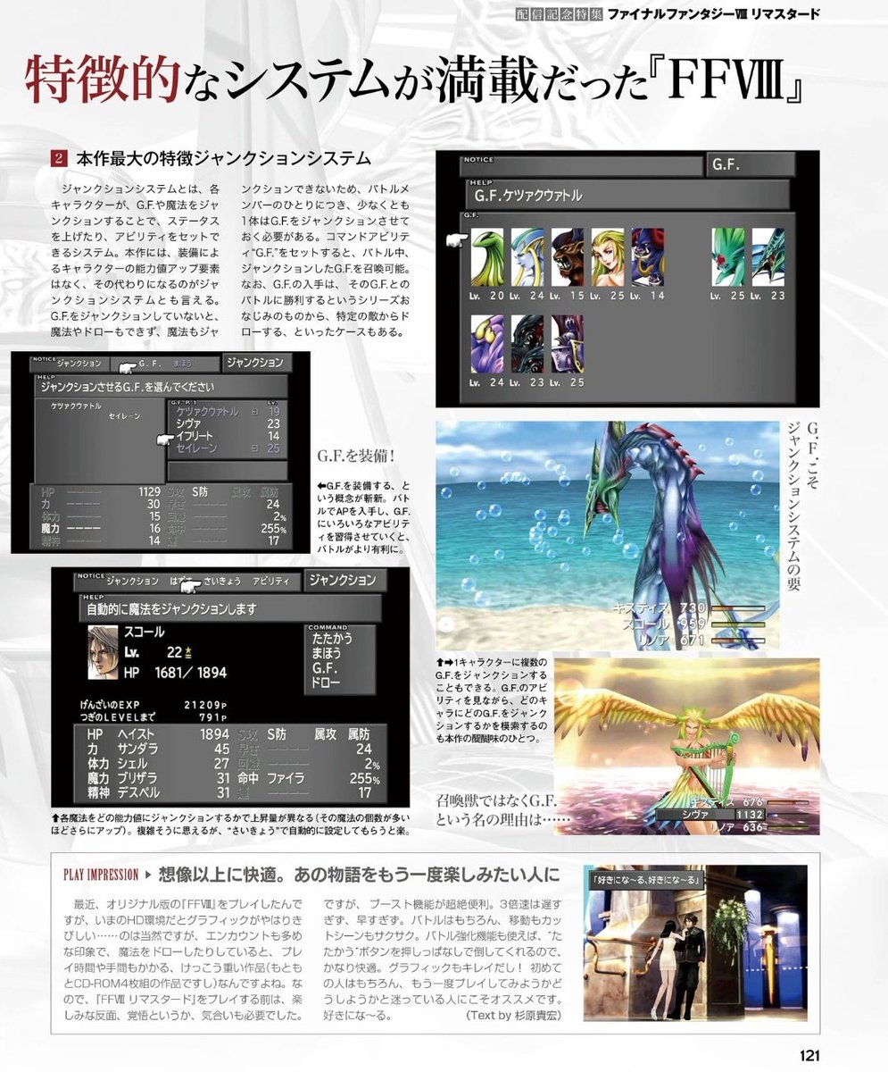 Ff8リマスター