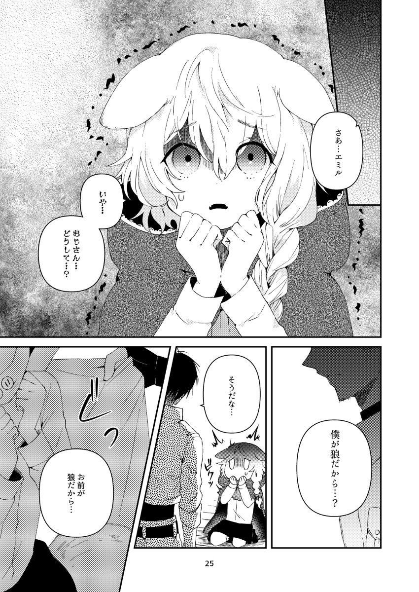 人食い狼エミル#2 #漫画 #オリジナル #創作 https://t.co/6IcEusZzhc 