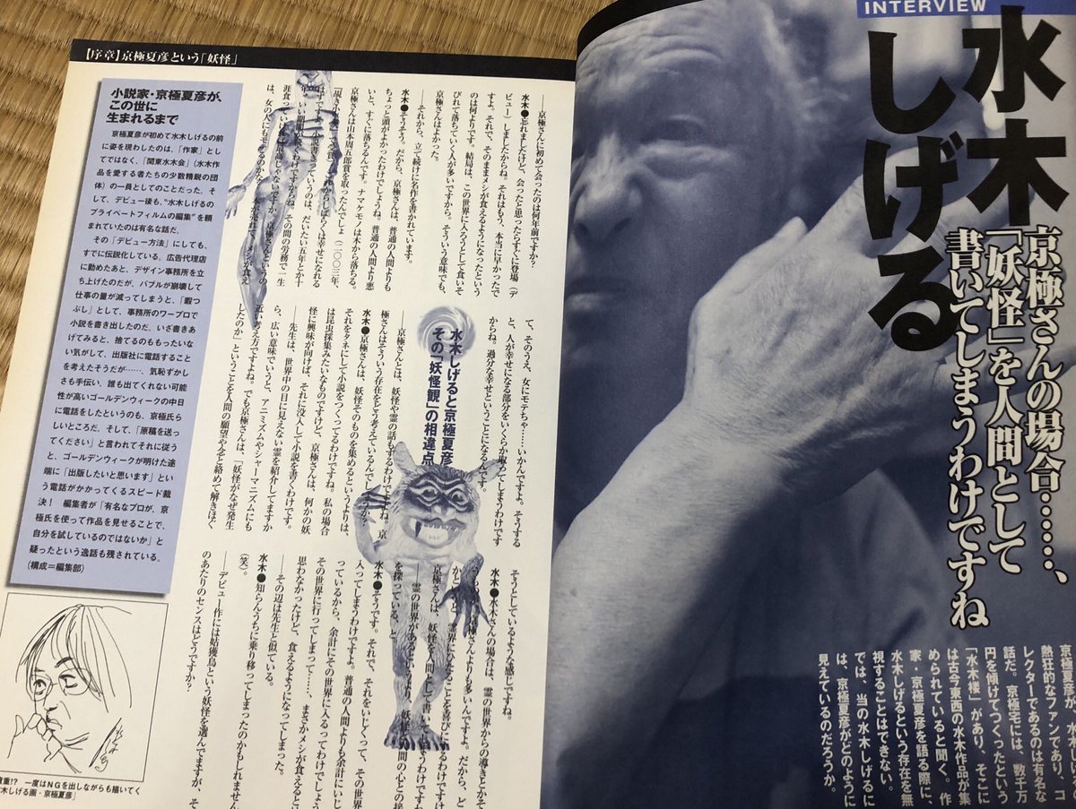 別冊宝島「僕たちの好きな京極夏彦」
水木しげる先生のインタビューも載っている
買った当時(2003年発売)このイラスト担当してる人の絵雰囲気あっていいなぁ!と思ってたら4年後その人がコミカライズ担当なってめちゃくちゃ嬉しかった。志…