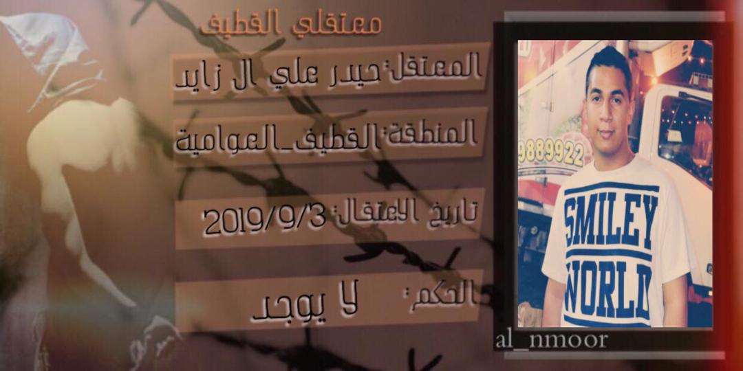 abu_hassan_313's tweet photo. 🔴 خبر اعتقال | #القطيف_العوامية

أقدمت قوات الكيان السعودي ليلة البارحة الثلاثاء 3 محرم وفي الأجواء العاشوراية على اقتاحم بلدة #العوامية بالمركبات المصفحة المدججة بالأسلحة وإعتقالهم [ الشاب حيدر علي آل زايد ] بالقرب من منزله في مخطط الصالحية..

#معتقلي_القطيف
#عاشوراء_القطيف https://t.co/PRKFNGHOr7