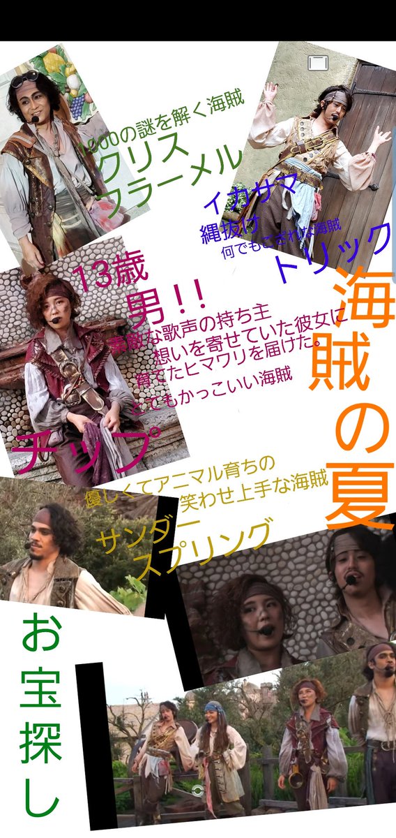 ট ইট র ゆき ゲーム三昧 海賊グリの思い出を記事みたいにしてみました 海賊グリ 海賊グリーティング 海賊アトモス シャシャ チップ サンスプ トリック クリス クック