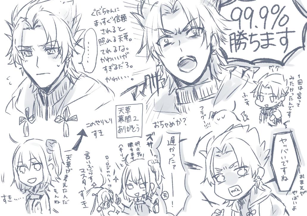 【天草幕間2ネタバレ注意】めちゃくちゃすきだったので好きなとこをピックアップして描きました 