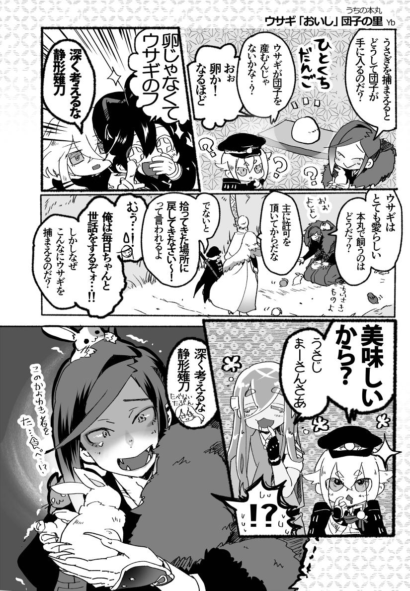 Yb イッテルビウム No Twitter ウサギおいし団子の里まんがかきました 静形薙刀はまだまだ色々学ぶ事がある 静形薙刀はでっ かわいいよ 巴形薙刀 蛍丸 鯰尾藤四郎 骨喰藤四郎 千代金丸 Yb イッテルビウム No Twitter ウサギおいし団子の里まんがかきました 静形薙刀はまだまだ色々学ぶ事がある 静形薙刀はでっ かわいいよ 巴形薙刀 蛍丸 鯰尾藤四郎 骨喰藤四郎 千代金丸