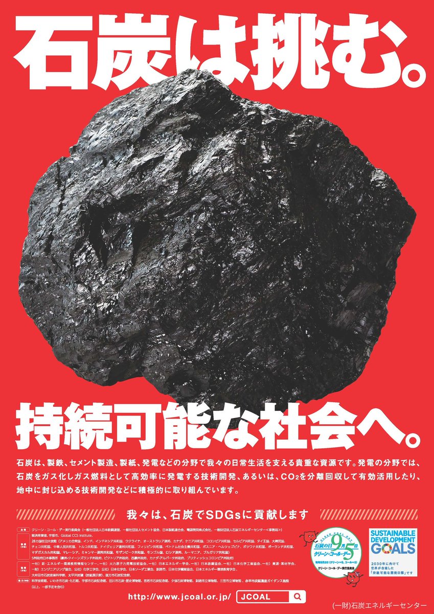 2019年9月5日(木) #黒いダイヤ 黒いダイヤモンド： 石炭の別称。石油が